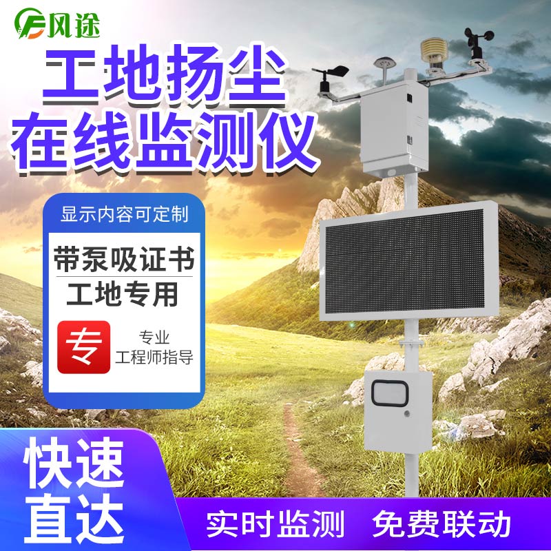 揚塵在線監測系統如何選擇？