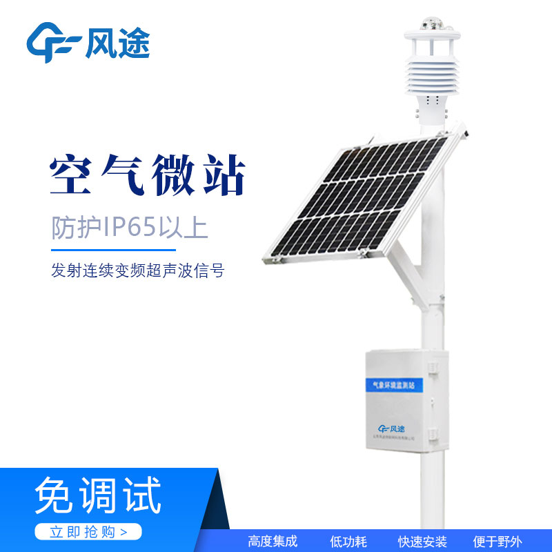空氣微站是什么?