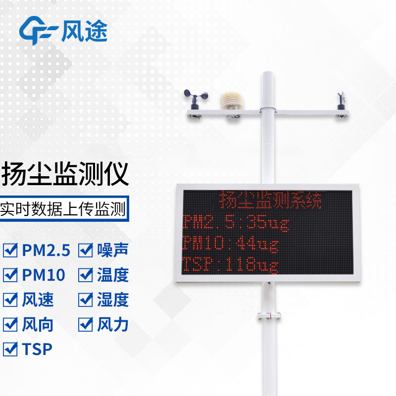 工地?fù)P塵監(jiān)測系統(tǒng)，提高揚塵防控能力