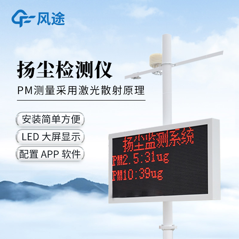 兼具多樣功能與靈活特性的揚塵在線監測儀
