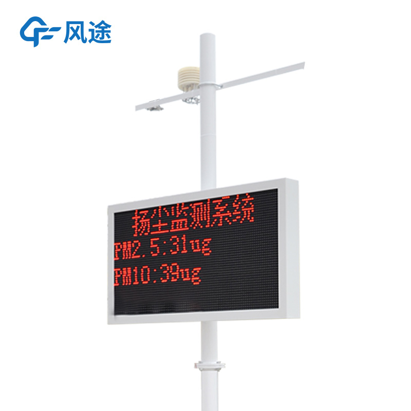 可聯(lián)網(wǎng)揚(yáng)塵檢測(cè)儀：揚(yáng)塵污染監(jiān)測(cè)與治理的聯(lián)網(wǎng)解決方案